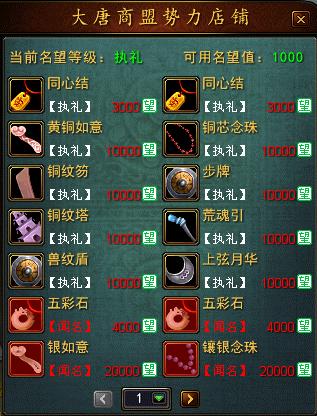 《创世西游》最近玩法：名望系统初探（组图）