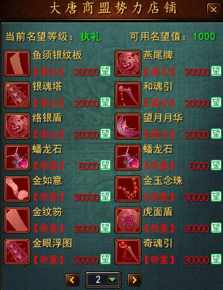 《创世西游》最近玩法：名望系统初探（组图）