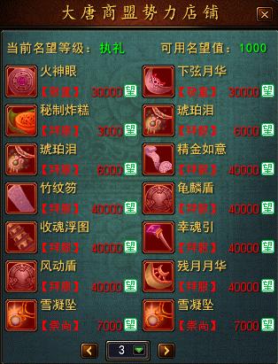 《创世西游》最近玩法：名望系统初探（组图）