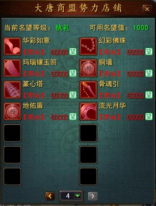 《创世西游》最近玩法：名望系统初探（组图）