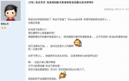 笑笑在论坛求助