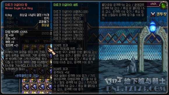 DNF韩服第二次系统革新 新系统新技能