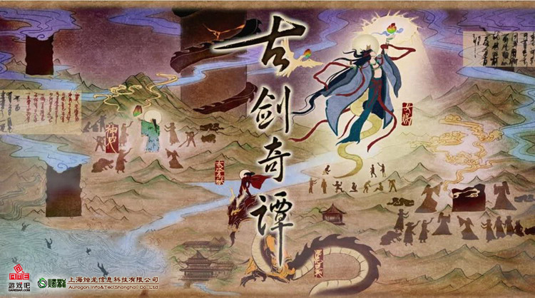 古剑奇谭