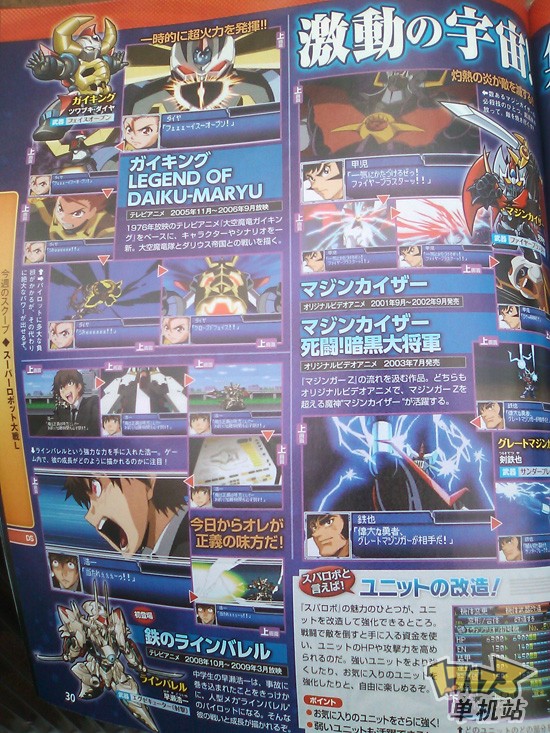 超级机器人大战L