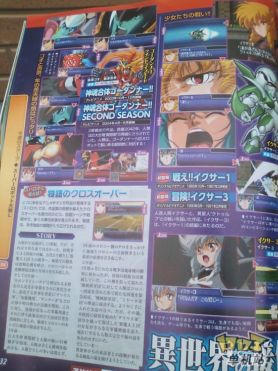 超级机器人大战L