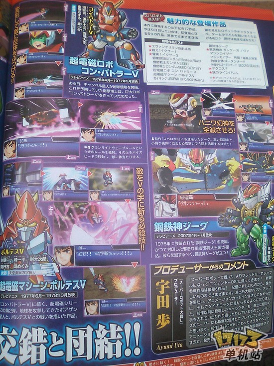 超级机器人大战L