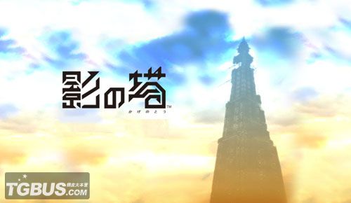 影之塔