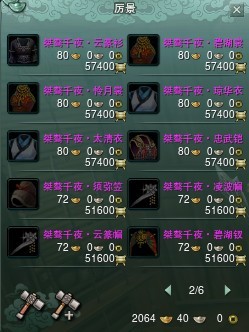 120品紫色阵营威望装：价格及威望需求