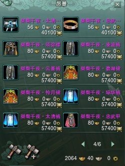 120品紫色阵营威望装：价格及威望需求