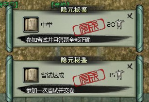 【科举答案第2期】剑网3科举答案题目