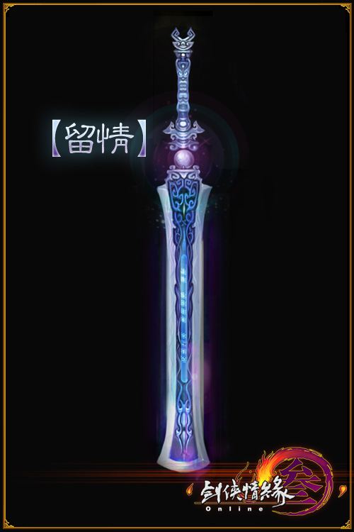 剑网3橙色武器神兵出世:华丽外形展示