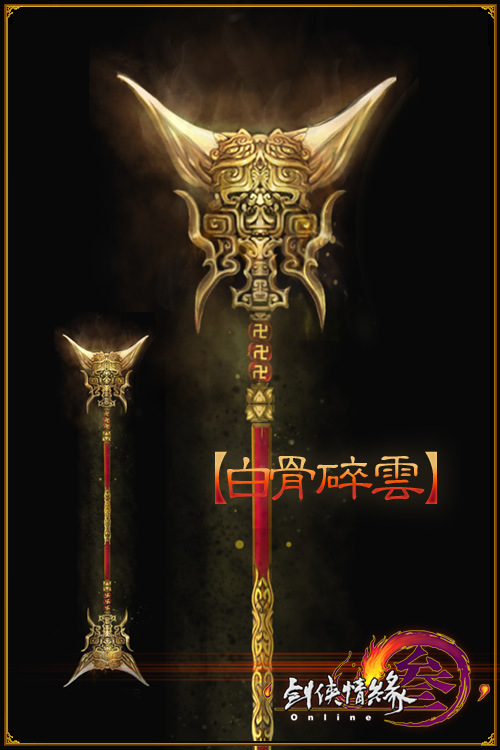 剑网3橙色武器神兵出世:华丽外形展示