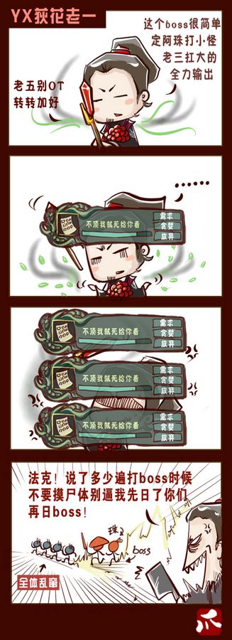 藏墨：爆笑四格《五小姐的糊涂志》更新