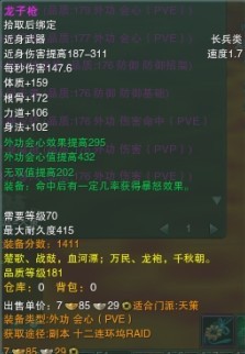 【剑网3资料整理】天策70级紫武器大全