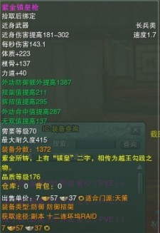 【剑网3资料整理】天策70级紫武器大全