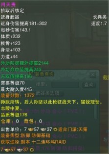 【剑网3资料整理】天策70级紫武器大全