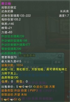 【剑网3资料整理】天策70级紫武器大全