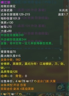 【剑网3资料整理】天策70级紫武器大全