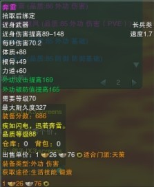 【剑网3资料整理】天策70级紫武器大全