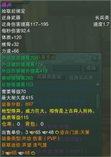 【剑网3资料整理】天策70级紫武器大全