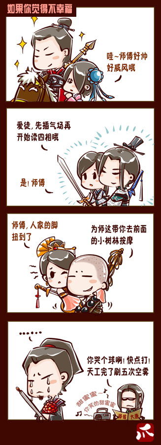 藏墨：《五小姐的糊涂志》更新第四话