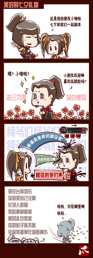 藏墨：《五小姐的糊涂志》更新七夕第6话