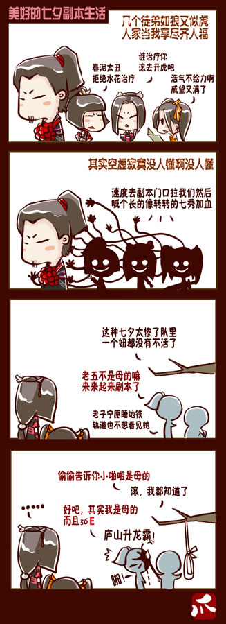 藏墨：《五小姐的糊涂志》更新七夕第6话