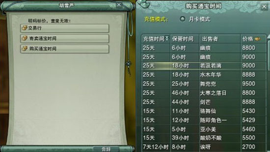 剑三特色通宝系统：游戏币购买游戏时间