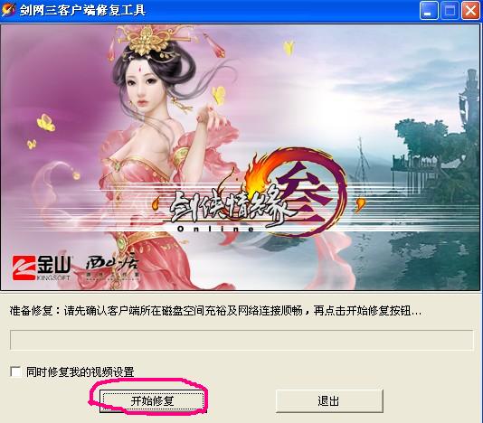 【解决异常】客户端修复工具下载及使用