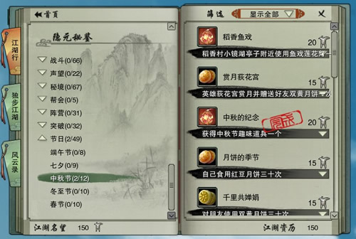 剑网3中秋节 全民福利送月饼活动成就