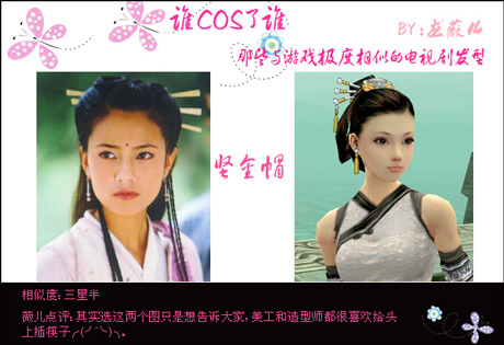 那些和电视剧相似的游戏发型（第一辑）