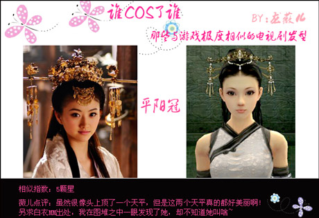 那些和电视剧相似的游戏发型（第一辑）