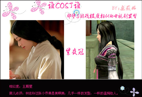 那些和电视剧相似的游戏发型（第一辑）