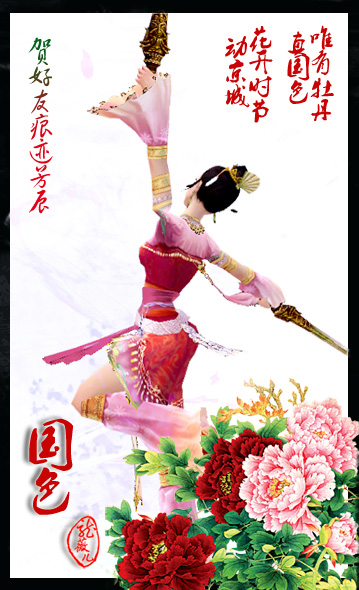 《国色天香》剑网3七秀与万花套图欣赏