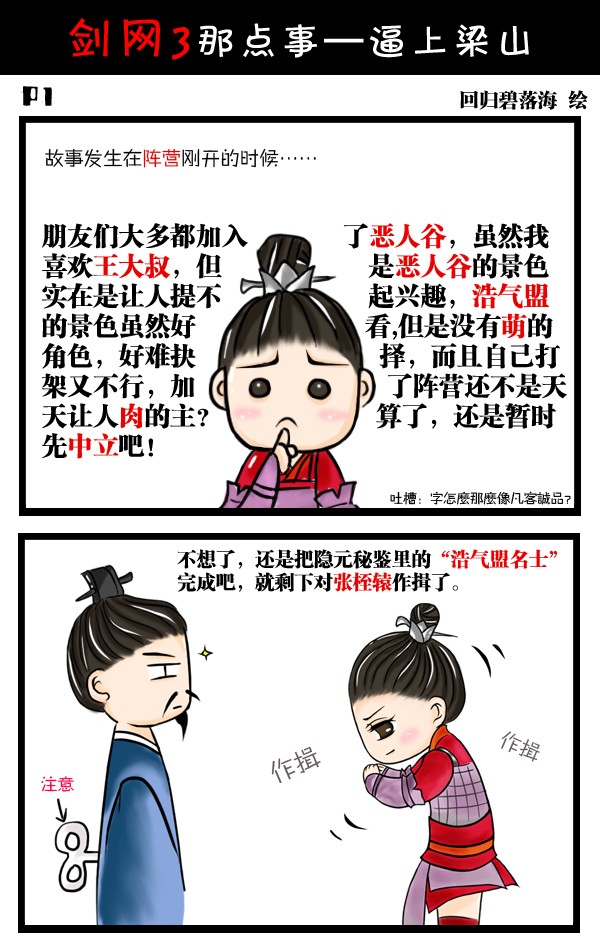 八格漫画:剑网3那点事之逼上梁山