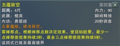 剑侠情缘3控制技能与解控制技能的介绍