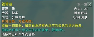 剑侠情缘3控制技能与解控制技能的介绍