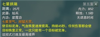 剑侠情缘3控制技能与解控制技能的介绍