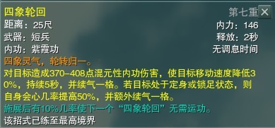 剑侠情缘3控制技能与解控制技能的介绍