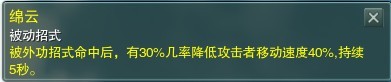 剑侠情缘3控制技能与解控制技能的介绍