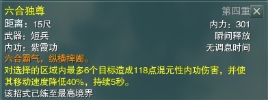 剑侠情缘3控制技能与解控制技能的介绍