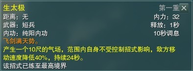 剑侠情缘3控制技能与解控制技能的介绍