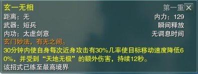 剑侠情缘3控制技能与解控制技能的介绍