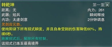剑侠情缘3控制技能与解控制技能的介绍