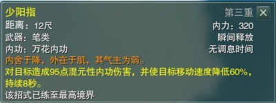 剑侠情缘3控制技能与解控制技能的介绍