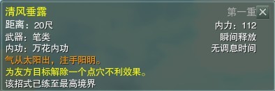 剑侠情缘3控制技能与解控制技能的介绍