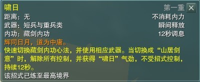 剑侠情缘3控制技能与解控制技能的介绍