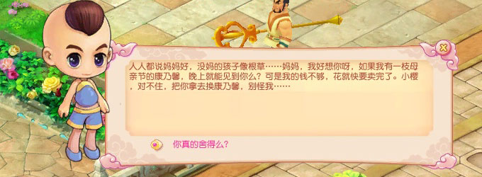 《开心》母亲节任务-《开心》中文官方网站