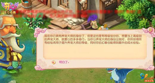 养宠大师开课 《开心》超级攻略问世