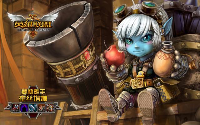 英雄联盟项目组专访